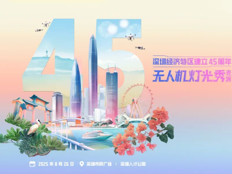 下午茶 | 太火爆！46分钟名额全部抢空！1.2万架无人机+灯光秀，8月26日晚点亮鹏城