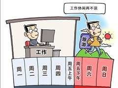 反内卷！去班味！这届年轻人正在重新定义“工作”