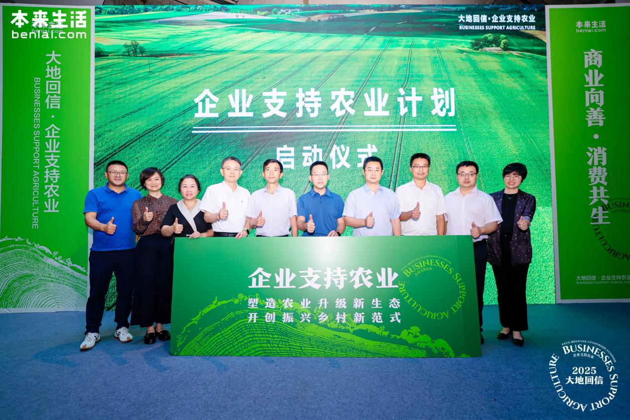 “企业支持农业·共耕者计划”在深启动，政企携手共探农业发展新路径