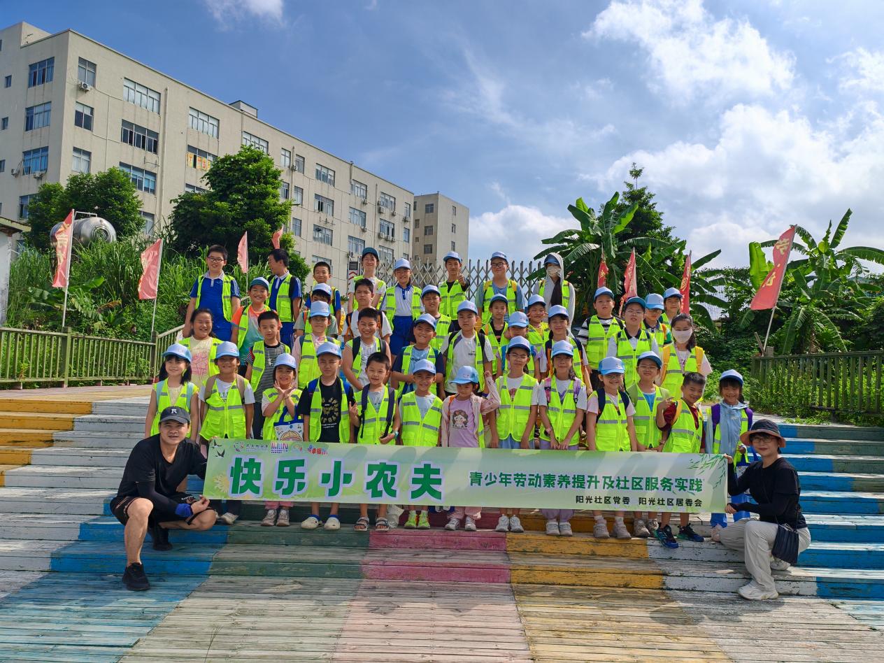 阳光社区青少年劳动素养提升活动举行