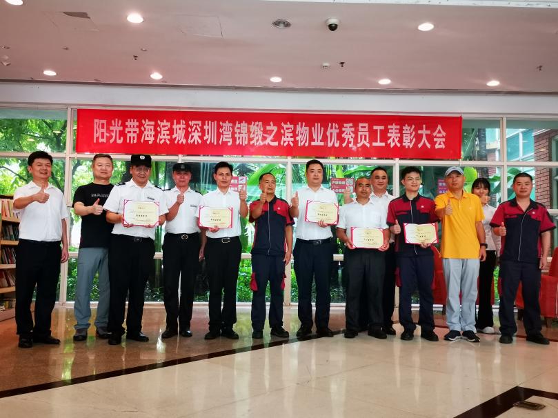 （驳回）阳光带锦缎之滨举办“物业服务先锋表彰大会”