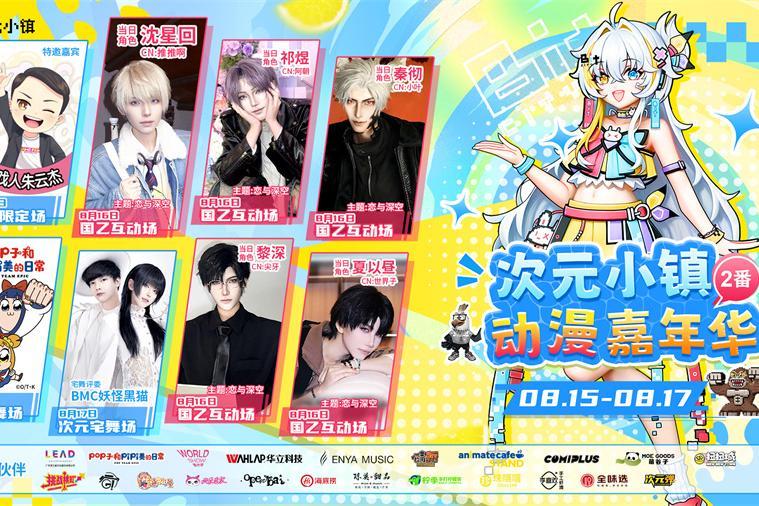 “音游、国乙、宅舞”+人气 IP 全程联动,福田·BitCity次元小镇·动漫嘉年华3日吸粉15万