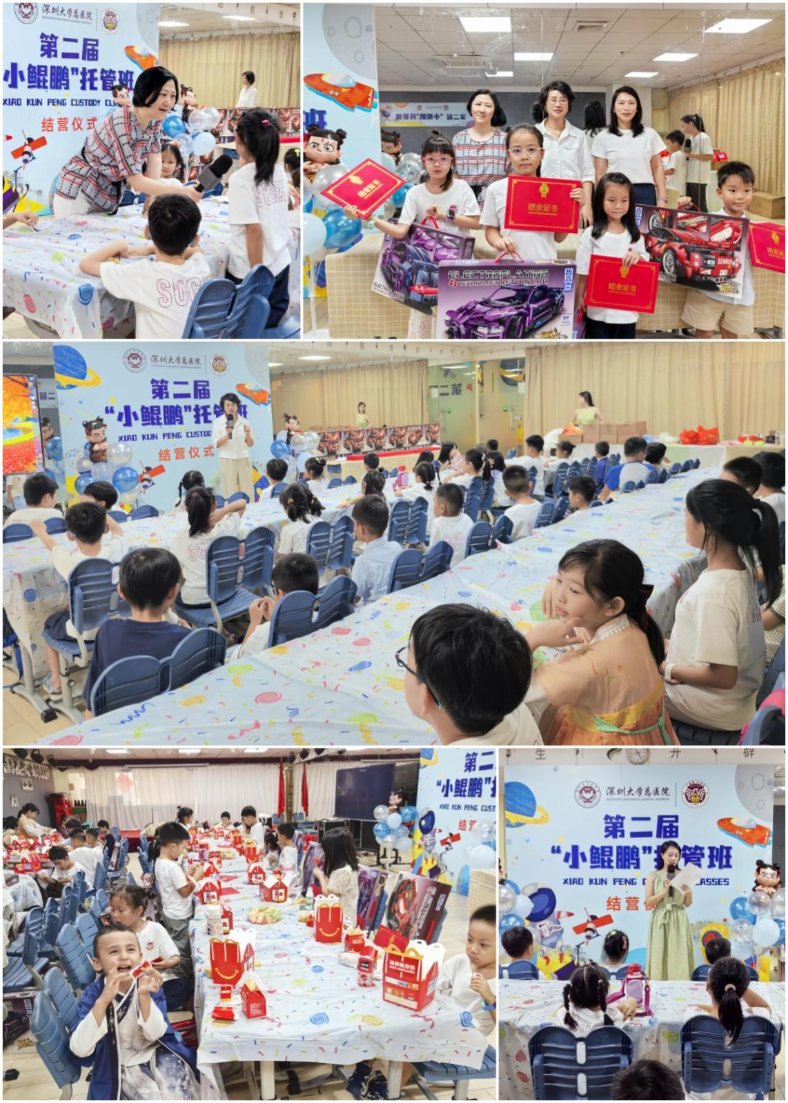 情暖后方 聚力前行  深圳大学总院第二届“小鲲鹏”暑期托管班圆满结营