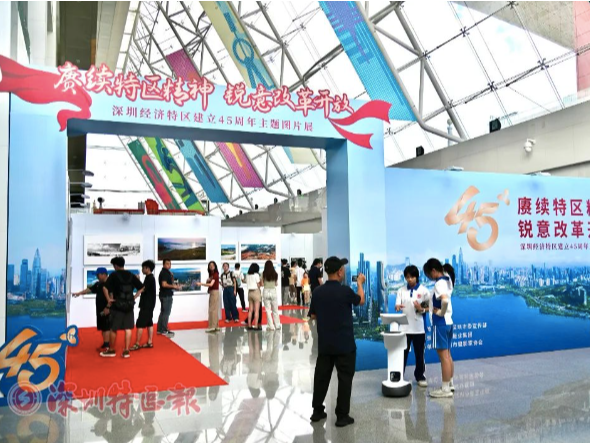 从“开山炮”到“湾区引擎”，深圳经济特区建立45周年主题图片展开幕
