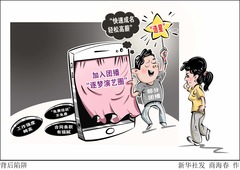 （图表·漫画）背后陷阱 