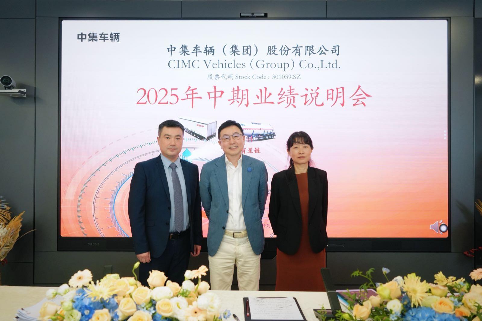 中集车辆2025上半年营收97.5亿元，纯电动头挂列车加速构建