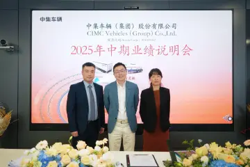中集车辆2025上半年营收97.5亿元，纯电动头挂列车加速构建