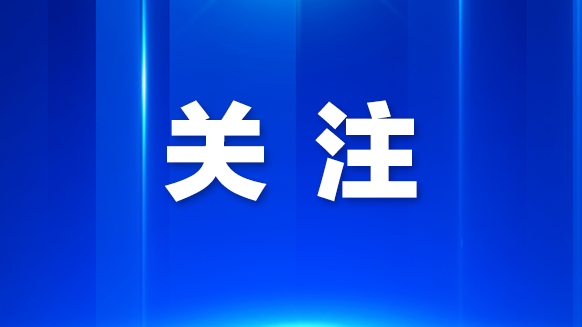 光明区海外联谊会揭牌成立
