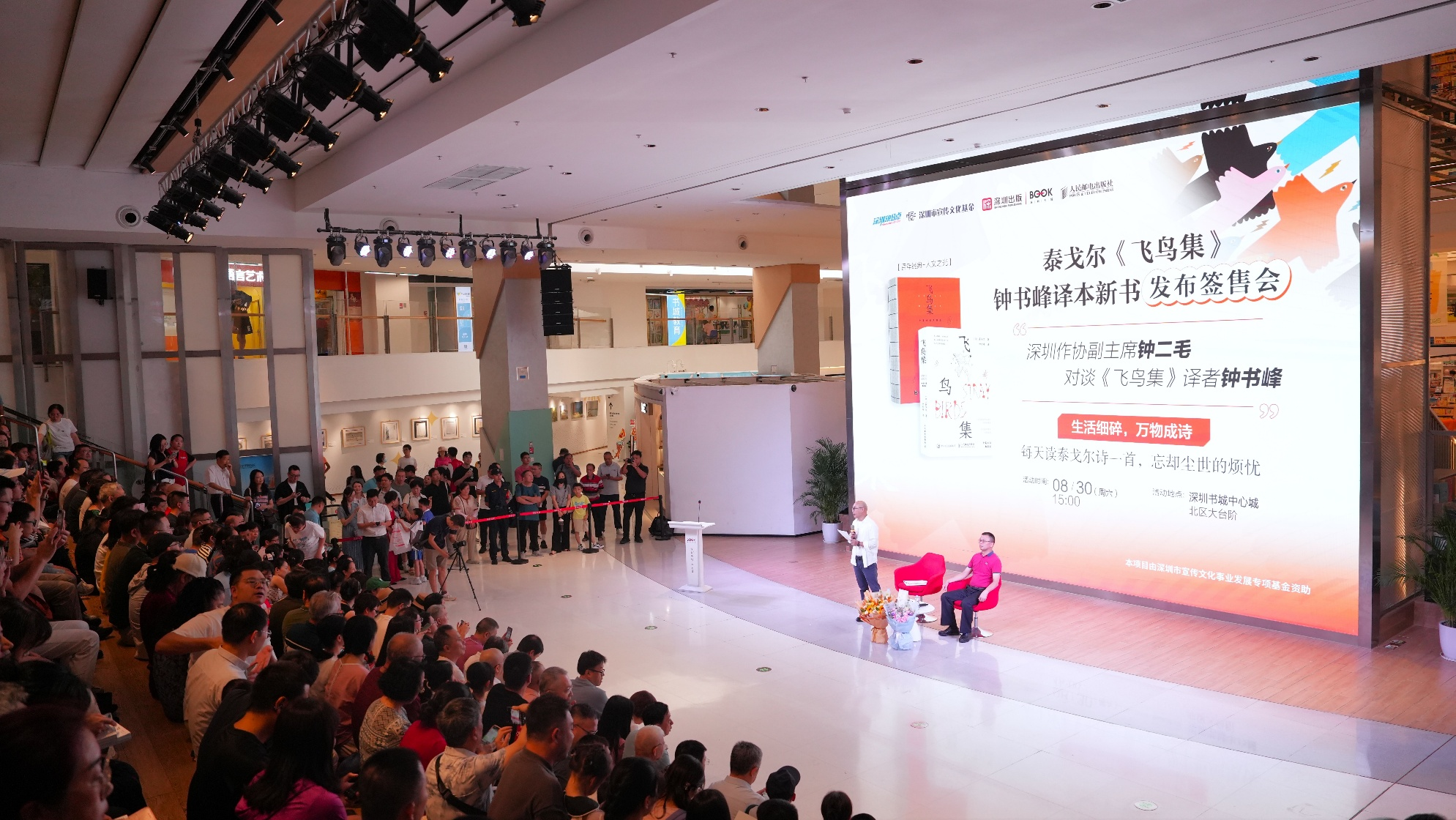 《飞鸟集》钟书峰译本深圳首发：一场跨越20年的翻译旅程