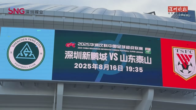 中超看台上的“歪果仁” “深圳仁”追随深圳队