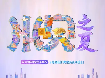 水贝之夏丨爱你不止七夕，心动不止亿点点