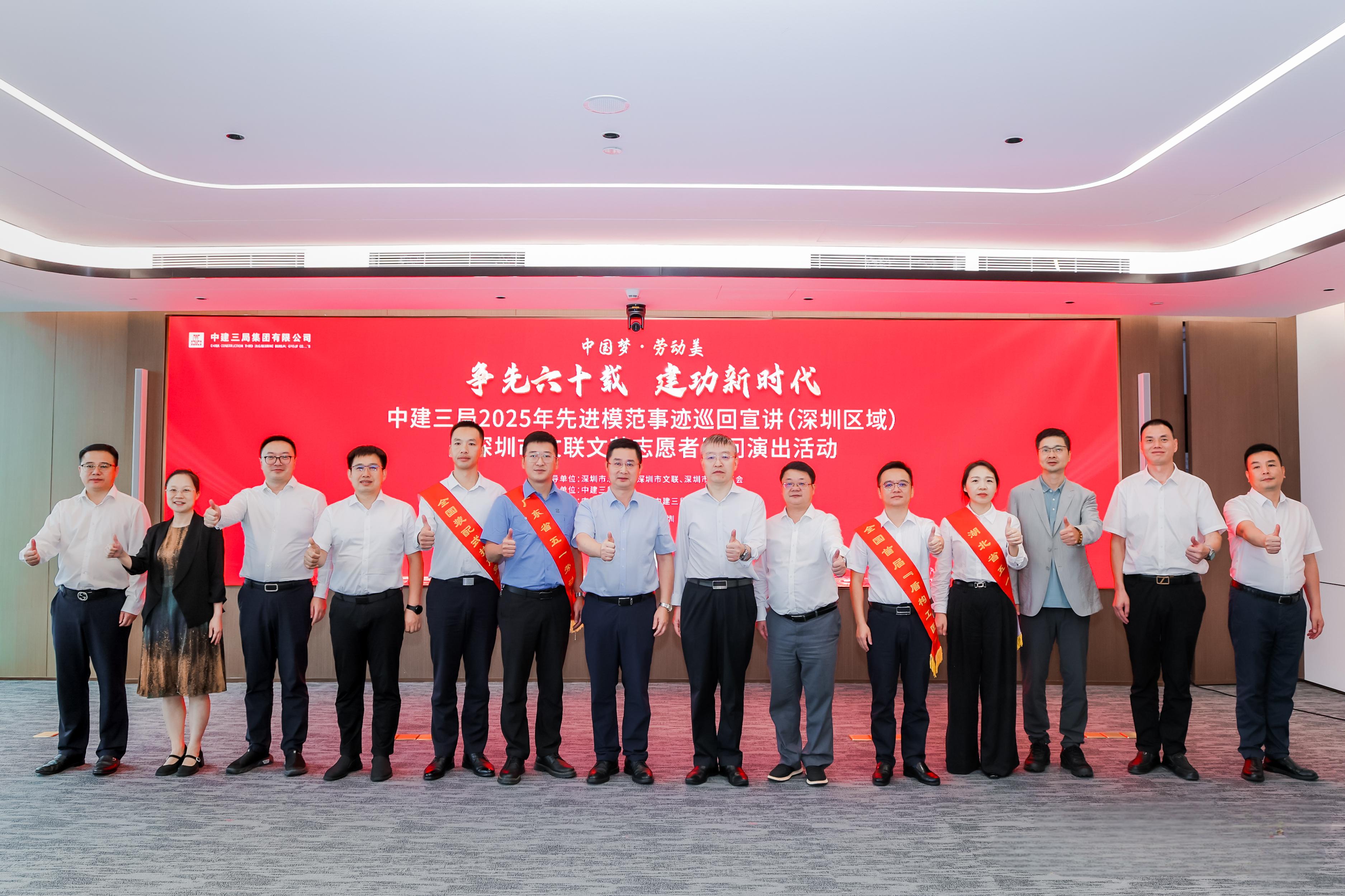 中建三局2025年劳模事迹宣讲（深圳区域） 暨文艺慰问演出活动圆满举行