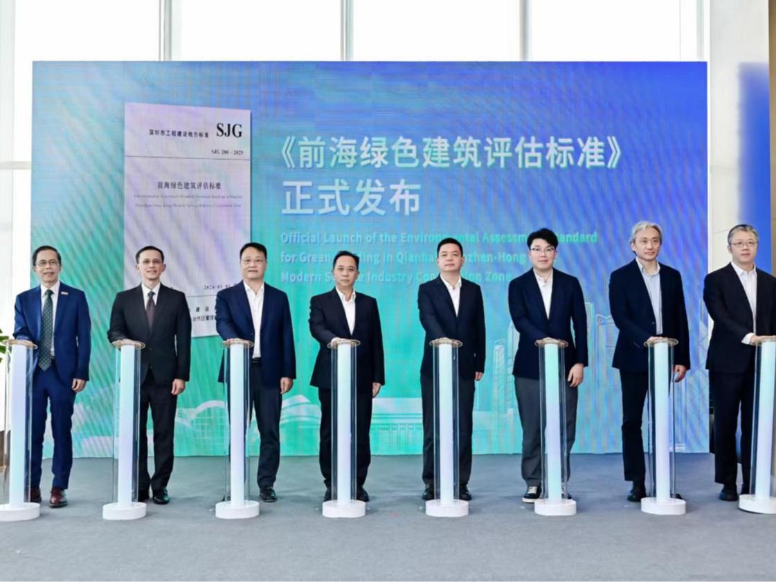 《前海绿色建筑评估标准》发布,首批试点项目签约