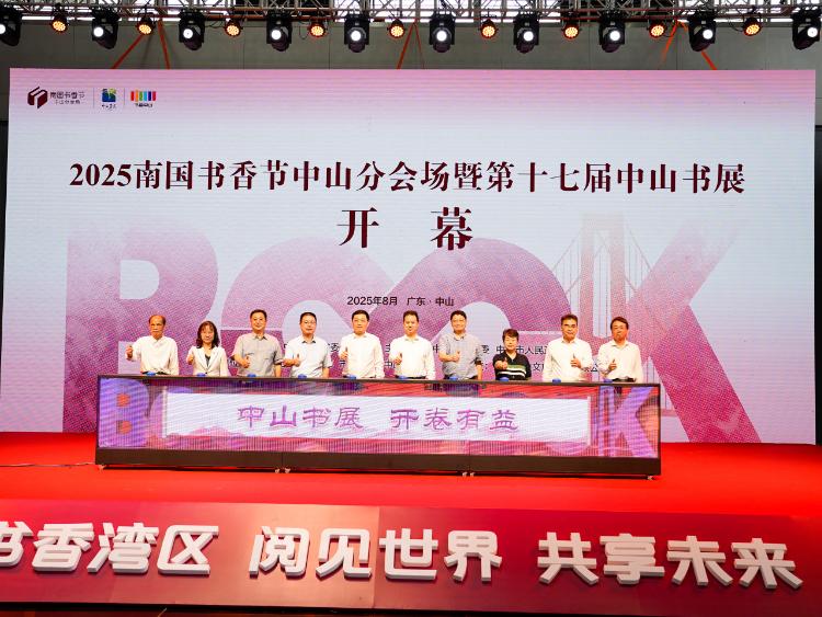 中山书香满城！深圳出版集团亮相第十七届中山书展