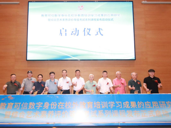 新研究启动，新课程发布，推动可信教育数字身份应用进一步普及