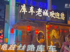 新疆库车：旅游旺季“小巷经济”活力足