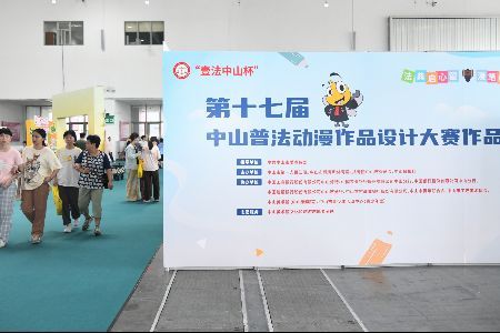 “会说话”的漫画让法律“活”起来！42幅普法动漫作品“出圈”中山书展