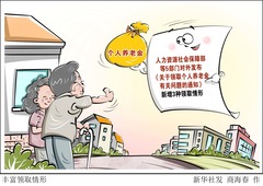 （图表·漫画）丰富领取情形