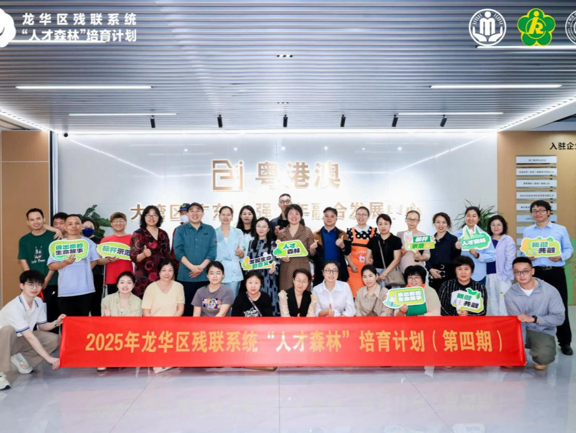 AI赋能，“人才森林”助力残疾人提升数字技能
