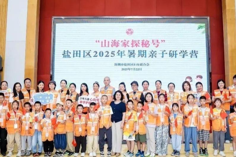 文旅+研学+议事，盐田“山海家探秘号”暑期亲子研学营结营