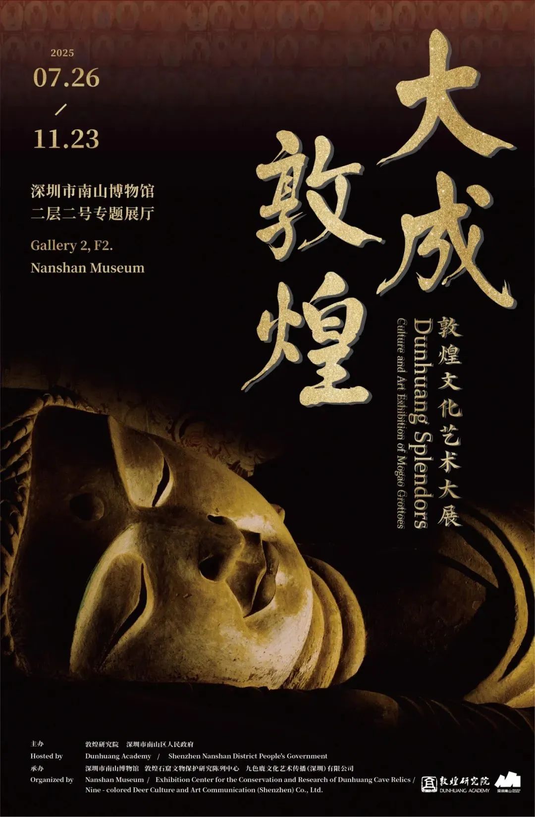 大成敦煌——莫高窟文化艺术大展.jpg