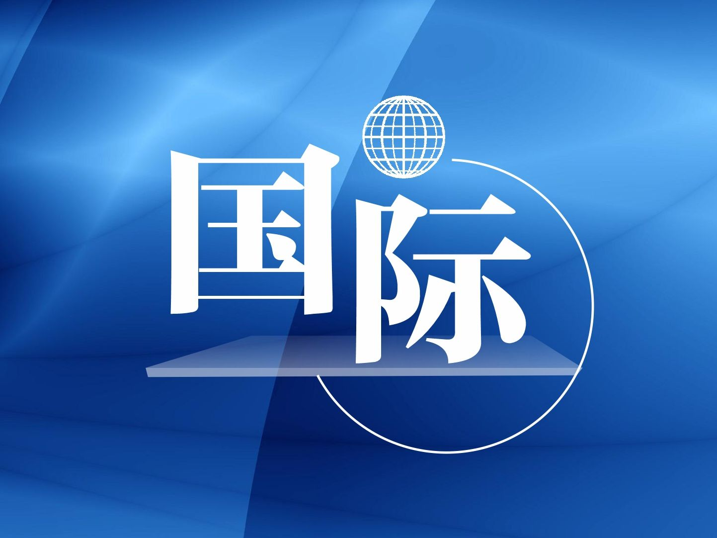 俄“阿梅利科海军上将”号新型护卫舰下水，可远海作战