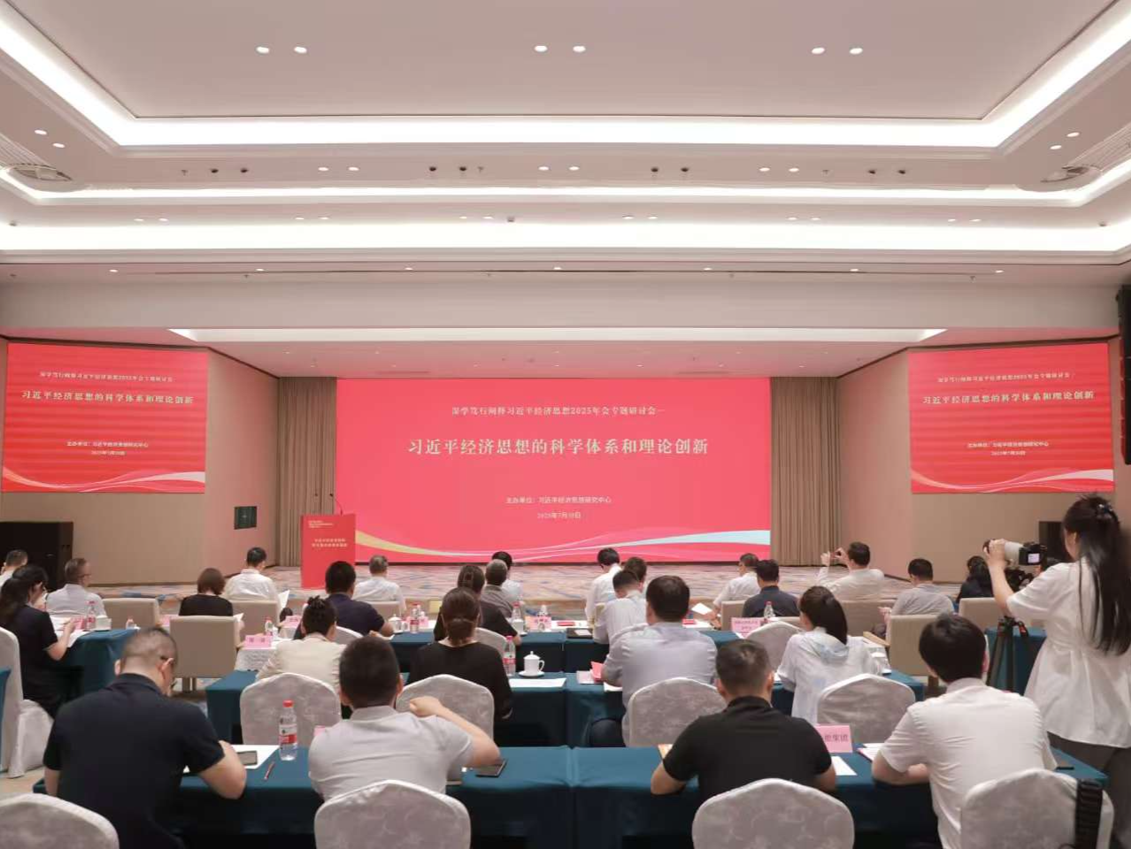 习近平经济思想理论研讨会在京举办