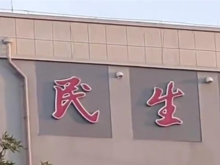 “民”字多写了一点，网友：“丢人不”？涉事医院回应