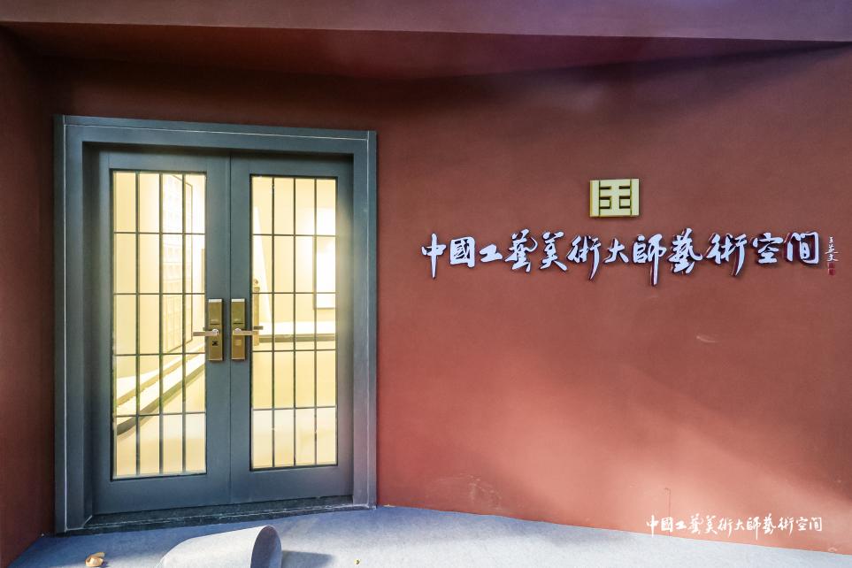 深圳首个“中国工艺美术大师艺术空间”启用