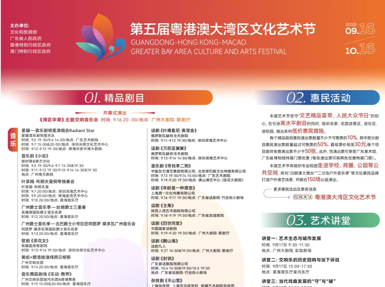 9月必打卡！粤港澳大湾区文化艺术节，藏着这些惊喜