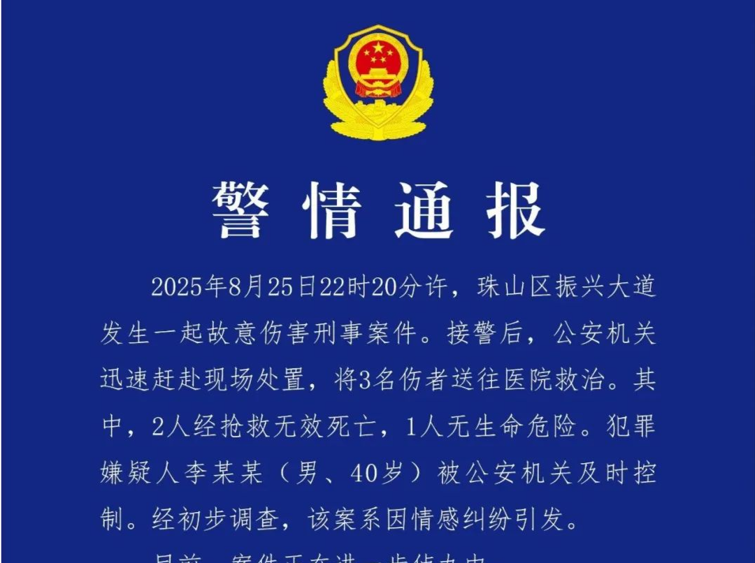 江西景德镇警方通报一起故意伤害案：情感纠纷引发，致2死1伤