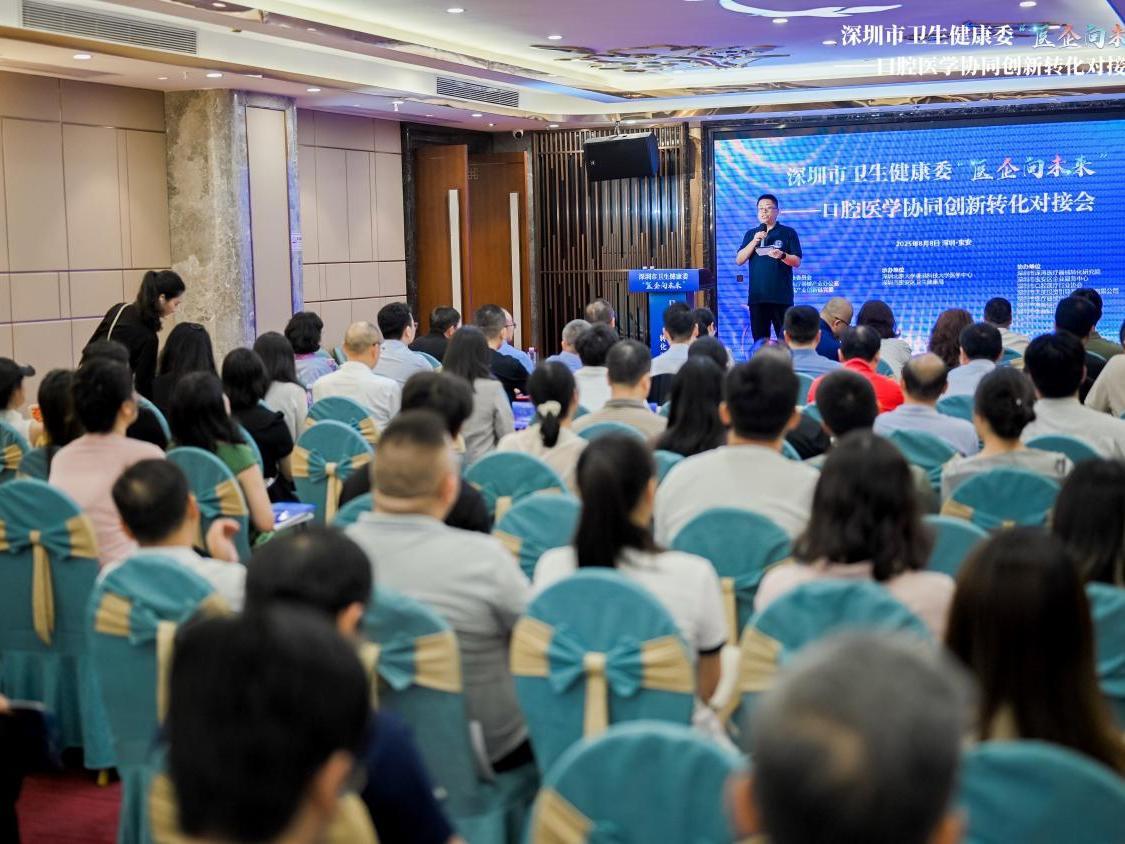 深圳“医企向未来”！聚焦口腔医学专科，共探数智时代创新转化新路径