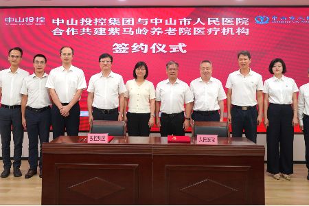 紫马岭养老院将提质升级！中山投控与市人民医院签约共建医疗机构