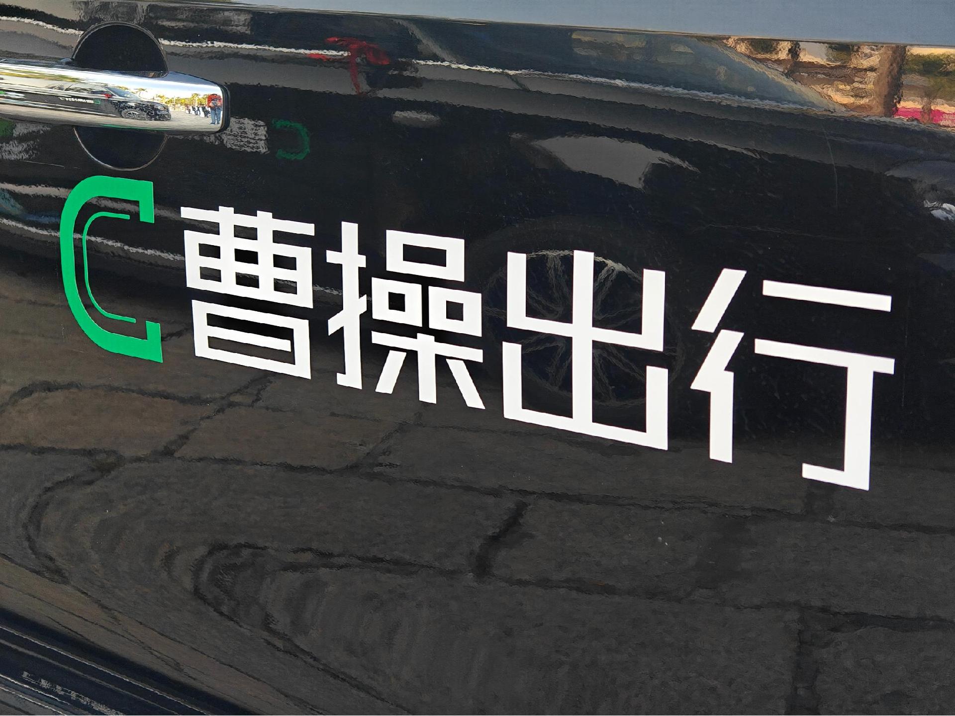 曹操出行上半年营收增长53.5%，亏损收窄近四成