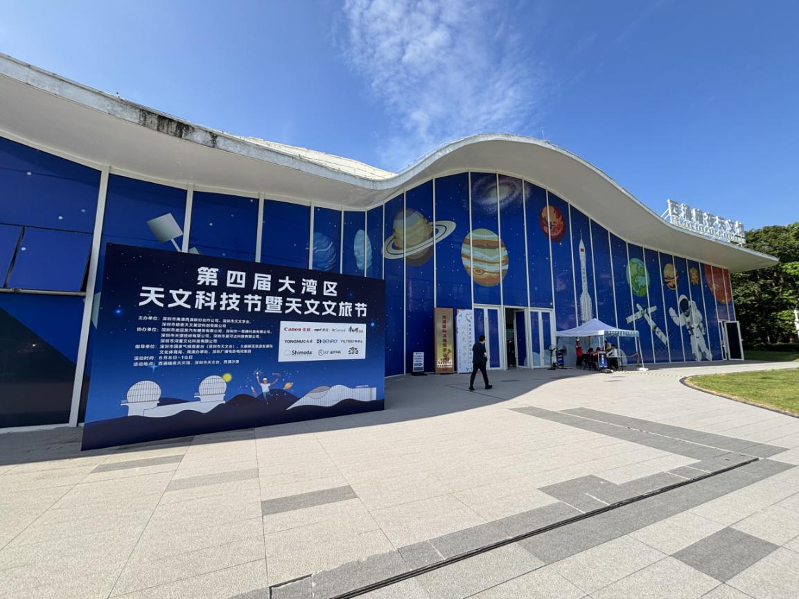 2025年大湾区天文科技节在深圳西涌国际暗夜社区开幕