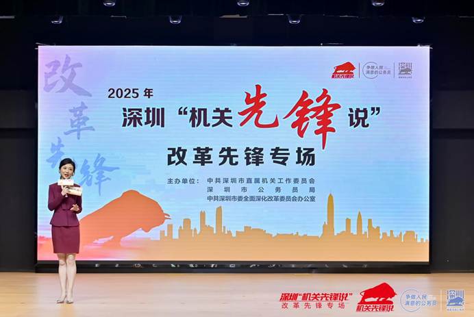 “机关先锋说”改革先锋专场开讲 生动讲述深圳综合改革试点五年成效