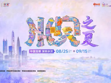 搬“黄金”，拍美照，抽足金……“水贝之夏”夏日狂欢已就位
