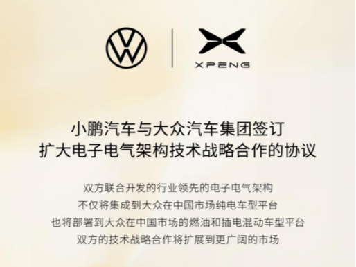 扩大合作！大众燃油和插混车型也将“换脑”小鹏丨车界