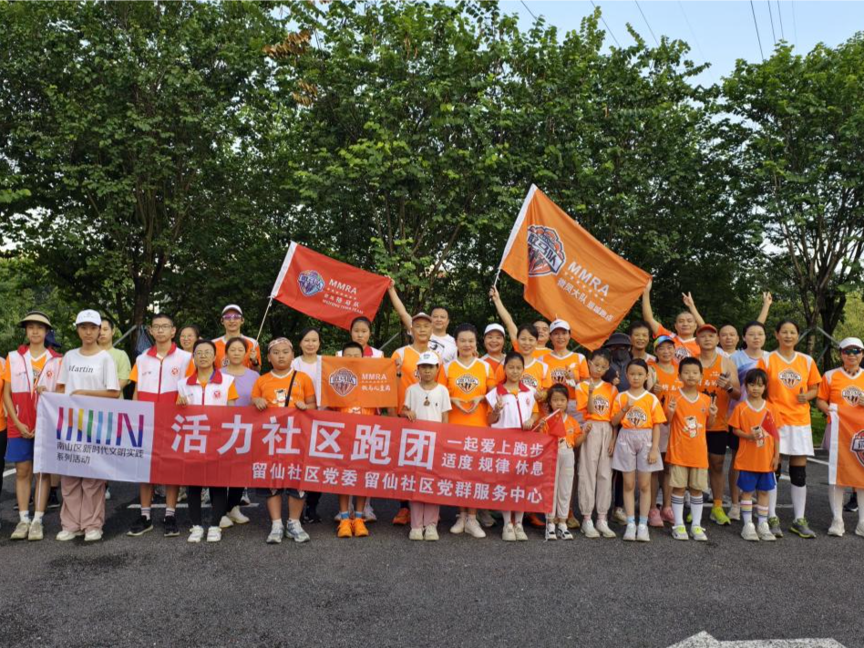 留仙社区党建引领“跑”出治理新路径
