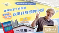 特区45年｜独家专访《向深圳学习》作者马立安，她这样见证深圳→