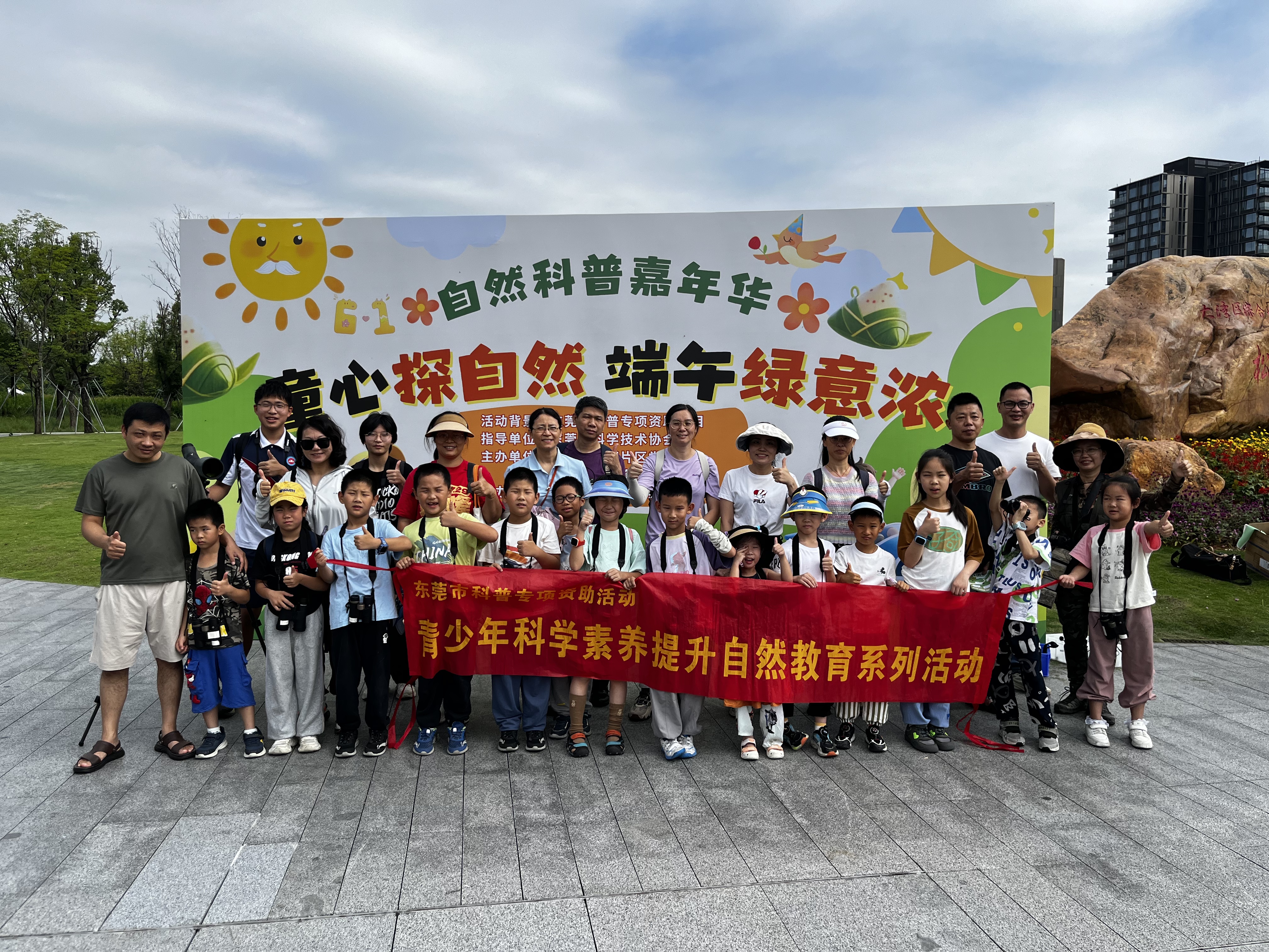 “自然教育嘉年华”系列活动举行，东莞五镇联动点燃青少年科学探索热情