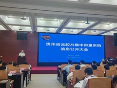 全国首个省级“云胶片”集采开标