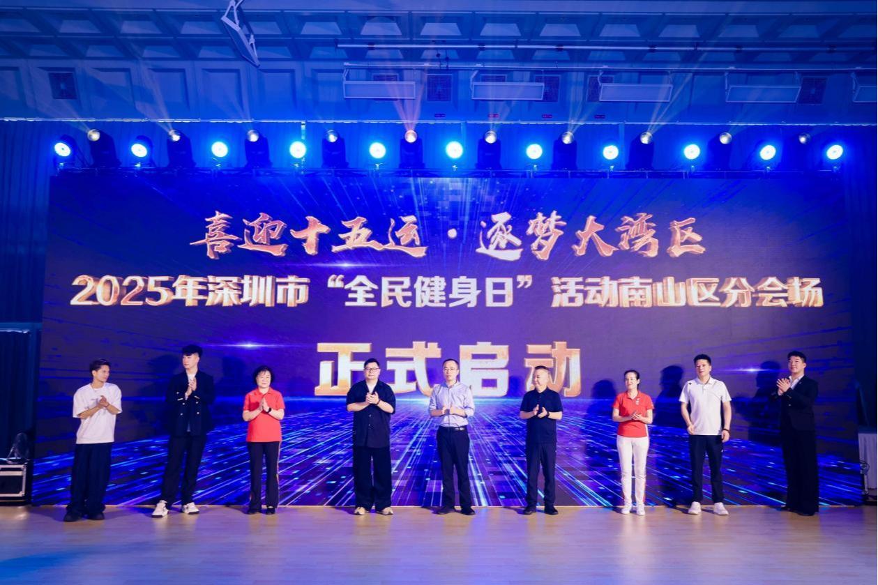 蛇口公园涌动健身潮!南山全民健身日七大类目展演迎“十五运”