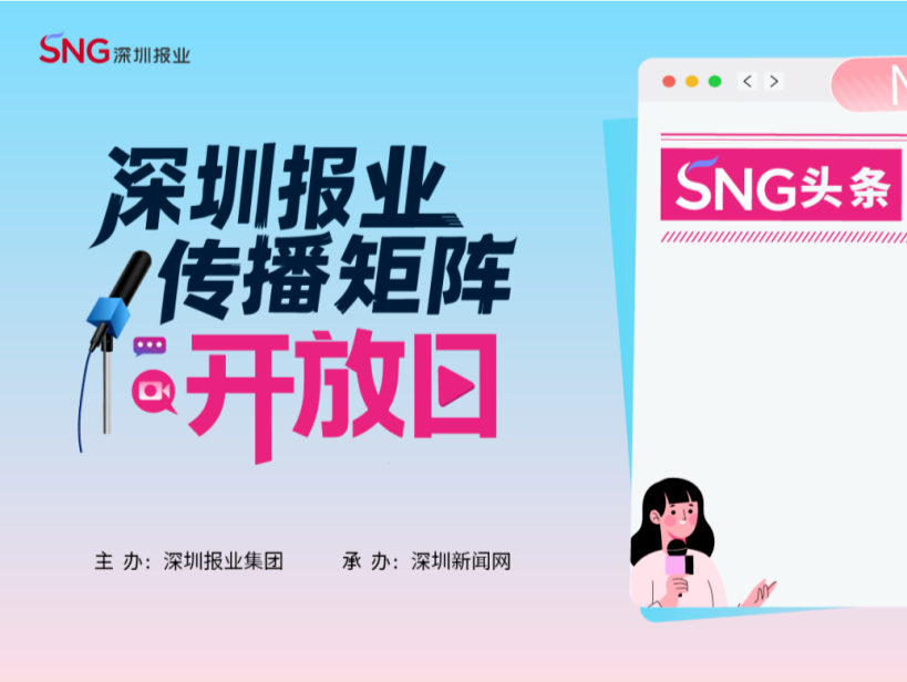 七夕宠粉亮大招：深报传播矩阵开放 等你来“探班”！