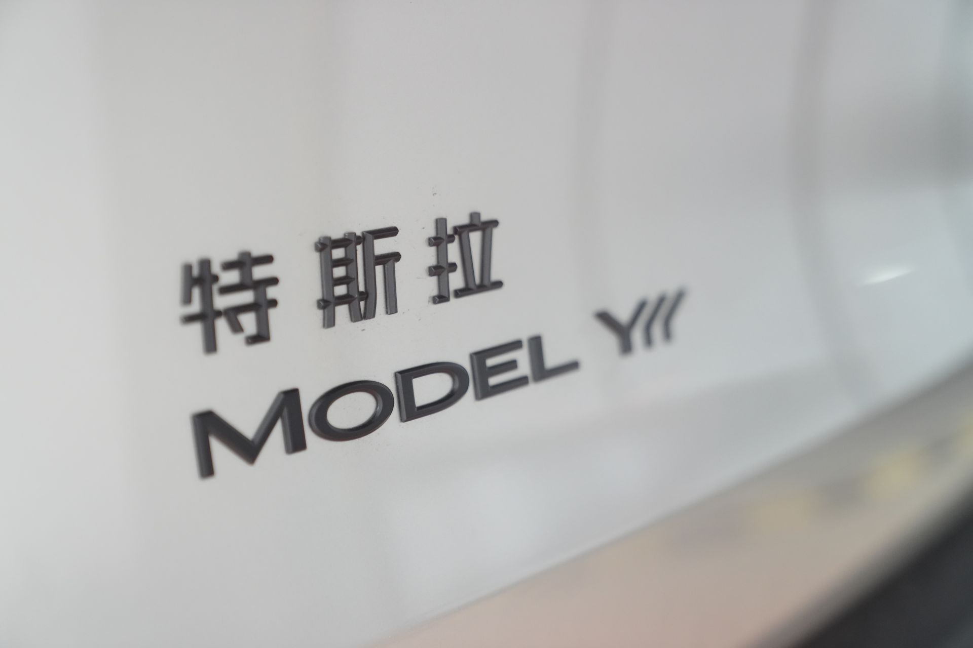 起售价33.9万！特斯拉正式发布Model Y L，预计9月交付丨车界