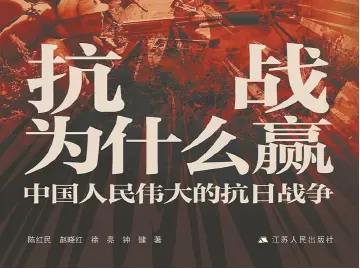 重点推荐：立足人民史观 讲好抗战两大胜因｜人文天地·新阅读