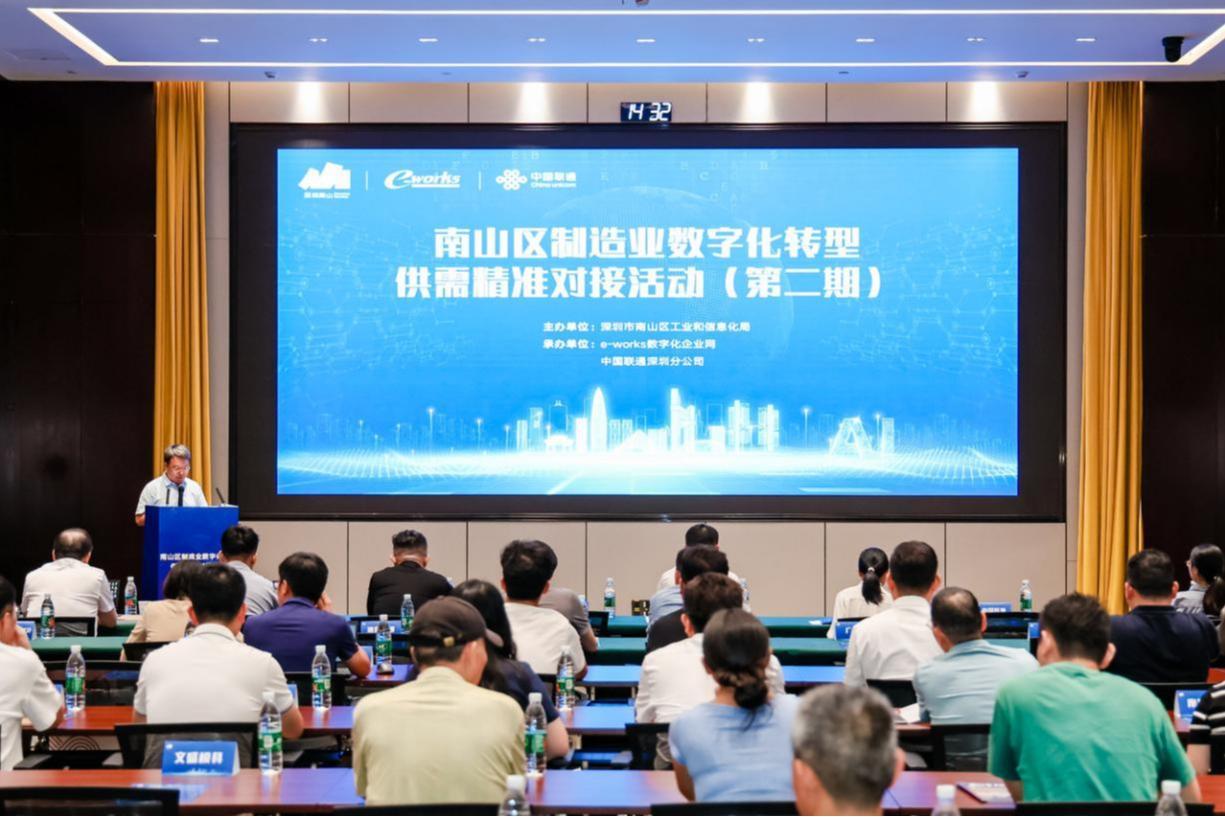 政企联动深耕“AI+”，南山区举办制造业数字化供需对接会