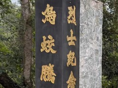 重走香港抗战遗迹：乌蛟腾