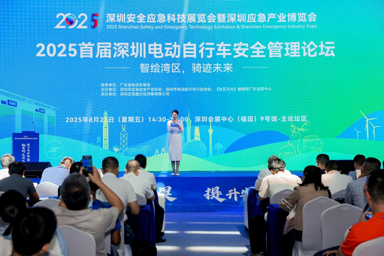 首届深圳电动自行车安全管理论坛举办  多方共策安全治理新路径