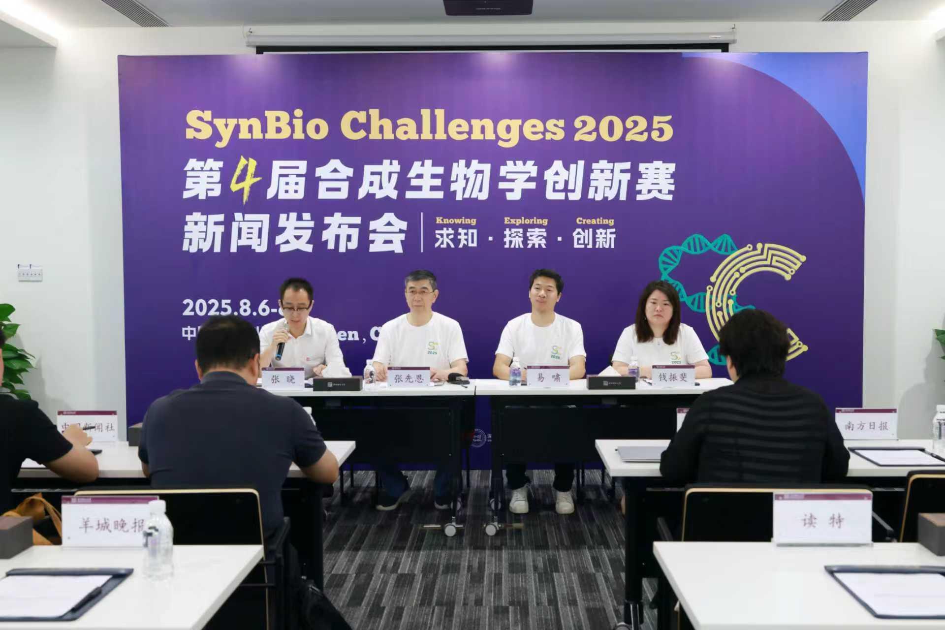 超200支高校队伍竞逐七大赛道！第四届合成生物学创新赛在深圳理工开赛